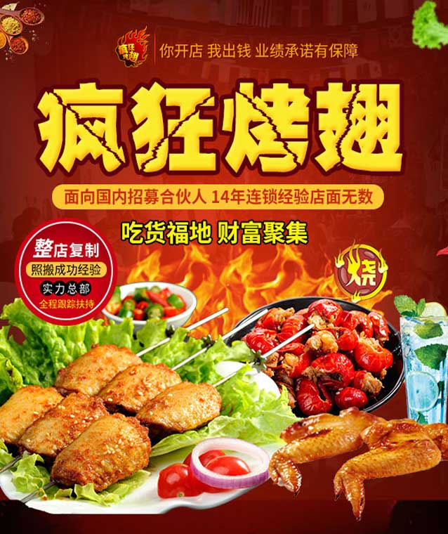 福海变态辣烤翅
